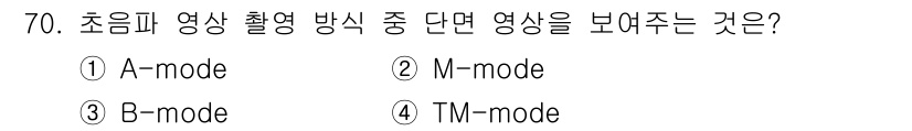 의공산업기사 2019년 70번 - TM-mode(Temporal Mode)는 시간에 따른 영상 변화를 보여... 에 관한 핵심 기출문제