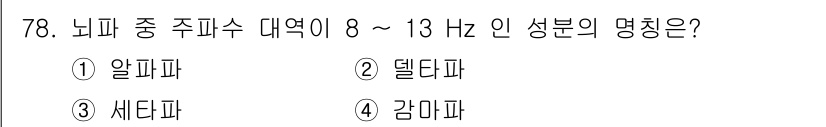 의공산업기사 2019년 78번 - 해당 자격증의 핵심 개념을 묻는 객관식 문제