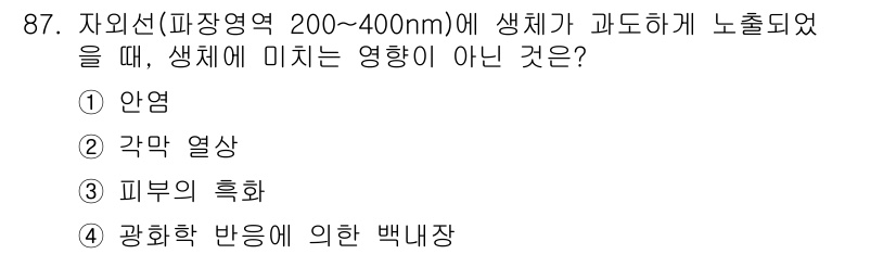 의공산업기사 2019년 87번 - . 각막의 약상.

자외선이 눈에 미치는 영향을 고려할 때, 각막은 UV... 에 관한 핵심 기출문제