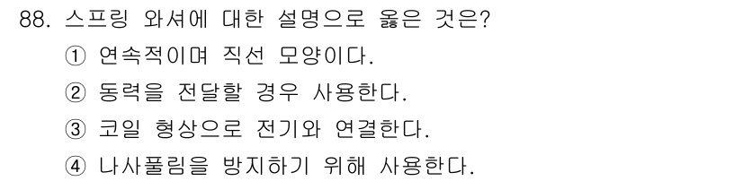 의공산업기사 2019년 88번 - 스프링은 연속적으로 힘을 전달하고 변형이 가능하며, 기계적 에너지를 저장... 에 관한 핵심 기출문제