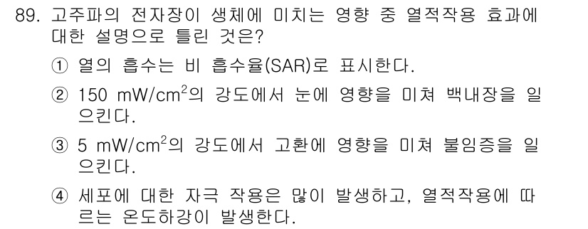 의공산업기사 2019년 89번 - 정답 4번은 세포에 대한 작업이 발생하고 열제작이 일어날 때 온도 상승이... 에 관한 핵심 기출문제