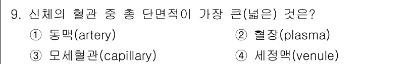 의공산업기사 2019년 9번 - . 모세혈관(caillary)  
모세혈관은 신체의 혈관 중 가장 얇고 ... 에 관한 핵심 기출문제