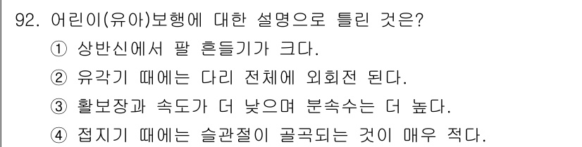 의공산업기사 2019년 92번 - 해당 자격증의 핵심 개념을 묻는 객관식 문제