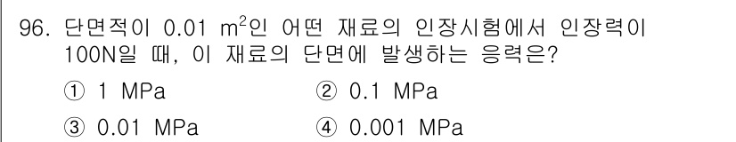 의공산업기사 2019년 96번 - 주어진 문제에서 응력은 힘을 면적으로 나눈 것으로 정의됩니다. 따라서, ... 에 관한 핵심 기출문제