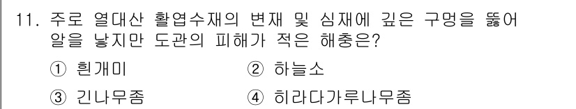 임산가공기능사 2015년 11번 - . 히라 다 카루 무좀

히라다카루무좀은 열대 지역에서 발생하는 식물의 ... 에 관한 핵심 기출문제