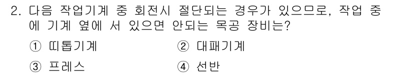 임산가공기능사 2015년 2번 - . 뜨는 기계  
핵심 해설: 뜨는 기계는 열에 의해 물체가 뜨는 원리를... 에 관한 핵심 기출문제
