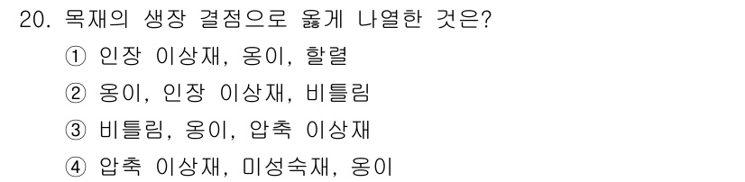 임산가공기능사 2015년 20번 - 목재의 색상 결정 요소로는 주로 안료, 구조, 광택의 특성이 작용합니다.... 에 관한 핵심 기출문제