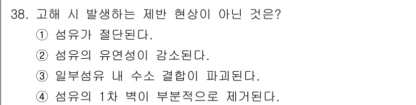 임산가공기능사 2015년 38번 - 고해 시 섬유의 유연성이 강소되면 섬유가 더 단단해지고, 이는 고해 과정... 에 관한 핵심 기출문제