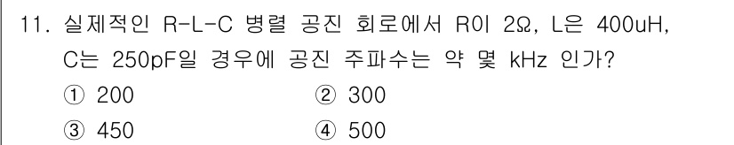 전파전자기능사(구) 2016년 11번 - 해당 자격증의 핵심 개념을 묻는 객관식 문제