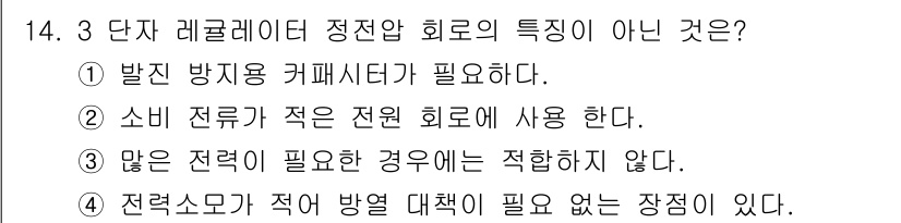 전파전자기능사(구) 2016년 14번 - 전력 소모가 적어도 방열 대책이 필요한 경우가 있을 수 있기 때문입니다.... 에 관한 핵심 기출문제