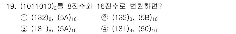 전파전자기능사(구) 2016년 19번 - 주어진 2진수 (101010)₂를 8진수와 16진수로 변환합니다. 

1... 에 관한 핵심 기출문제