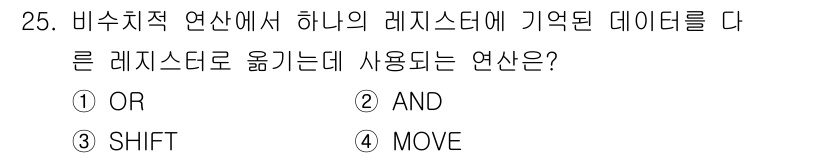 전파전자기능사(구) 2016년 25번 - 정답은 4번 MOVE이다. MOVE 명령어는 레지스터의 데이터를 다른 레... 에 관한 핵심 기출문제