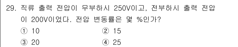 전파전자기능사(구) 2016년 29번 - 직류 출력 전압이 250V이고, 전부하 시 출력 전압이 200V일 경우,... 에 관한 핵심 기출문제