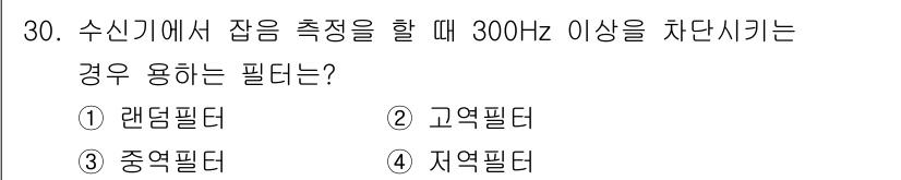 전파전자기능사(구) 2016년 30번 - 해당 자격증의 핵심 개념을 묻는 객관식 문제