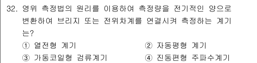 전파전자기능사(구) 2016년 32번 - 정답은 2번, 자동코일형 건물계기입니다. 이 측정법은 전자기파의 변화를 ... 에 관한 핵심 기출문제