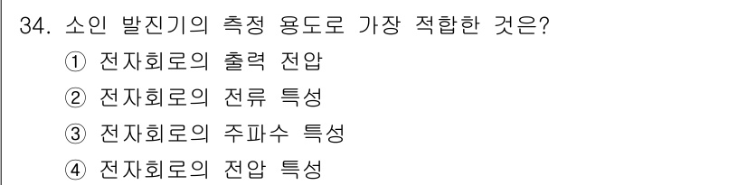 전파전자기능사(구) 2016년 34번 - 소인 발진기의 특성을 이해하기 위해서는 전파의 발생과 전달 과정에서 전자... 에 관한 핵심 기출문제