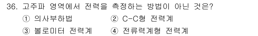 전파전자기능사(구) 2016년 36번 - 해당 자격증의 핵심 개념을 묻는 객관식 문제