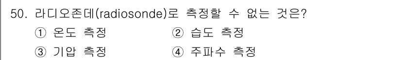 전파전자기능사(구) 2016년 50번 - 라디오존드(radiosonde)는 주로 기상 관측에 사용되며, 온도, 습... 에 관한 핵심 기출문제