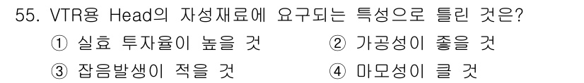 전파전자기능사(구) 2016년 55번 - VTR용 Head의 특성 중에서 요구되는 사항은 신호 전송의 효율성을 높... 에 관한 핵심 기출문제