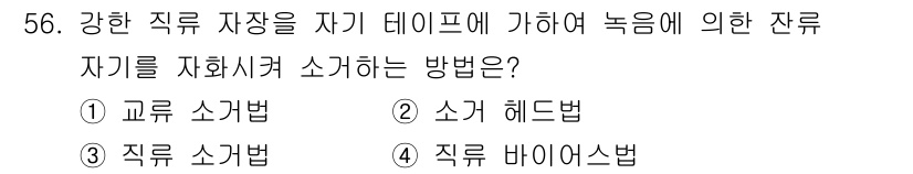 전파전자기능사(구) 2016년 56번 - 정답은 3번 직류 소개법입니다. 강한 직류 자장의 자기 영향을 소개하기 ... 에 관한 핵심 기출문제