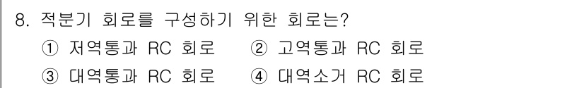 전파전자기능사(구) 2016년 8번 - 해당 자격증의 핵심 개념을 묻는 객관식 문제