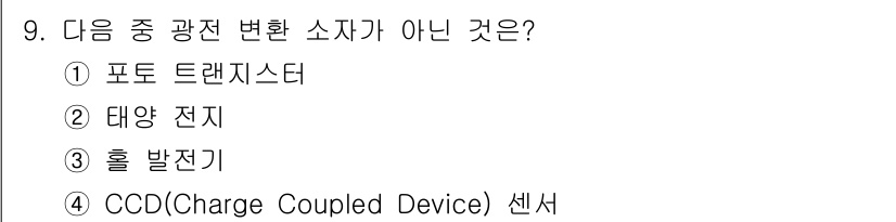 전파전자기능사(구) 2016년 9번 - 광전 변환 소자는 빛을 전기 신호로 변환하는 기기를 의미합니다. 포토 트... 에 관한 핵심 기출문제