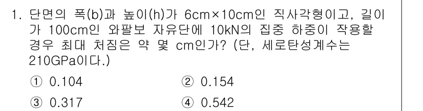 일반기계기사 2019년 1번 - 문제에서 주어진 단면적과 하중을 통해 최대 하저력을 계산할 수 있습니다.... 에 관한 핵심 기출문제