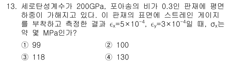일반기계기사 2019년 13번 - 문제에서 주어진 스트레인 값을 기반으로 후크의 법칙을 적용하면 응력(σ)... 에 관한 핵심 기출문제