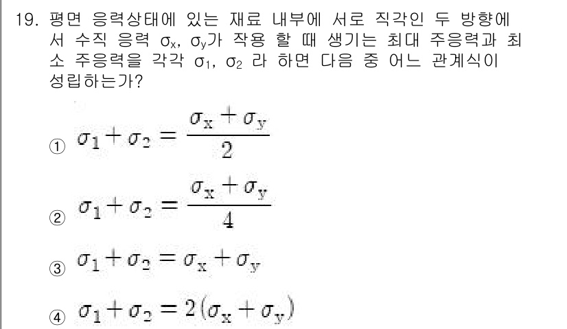 일반기계기사 2019년 19번 - 주어진 문제는 평면 응력 상태에서의 주응력 계산에 관한 것입니다. \(\... 에 관한 핵심 기출문제