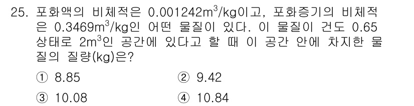 일반기계기사 2019년 25번 - 주어진 데이터에서 물질의 비체적을 활용하여 질량을 계산할 수 있습니다. ... 에 관한 핵심 기출문제