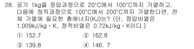 일반기계기사 2019년 28번 - 해당 문제에서 온도 변화에 따른 열 에너지를 계산해야 합니다. 

1kg... 에 관한 핵심 기출문제
