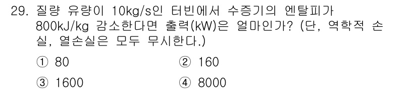 일반기계기사 2019년 29번 - 해당 자격증의 핵심 개념을 묻는 객관식 문제