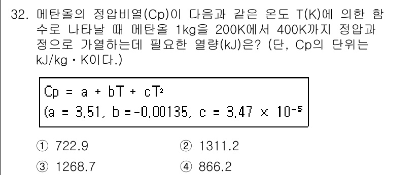 일반기계기사 2019년 32번 - 주어진 열용량식 \( Cp = a + bT \)를 이용하여 메탄의 정압 ... 에 관한 핵심 기출문제