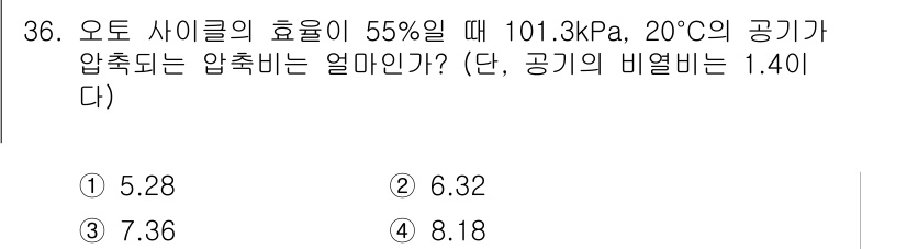 일반기계기사 2019년 36번 - 문제에서 주어진 조건에 따라 오토 사이클의 효율을 이용해 압축비와 압축 ... 에 관한 핵심 기출문제