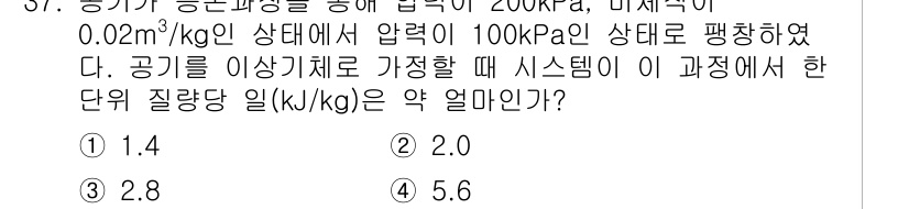 일반기계기사 2019년 37번 - 해당 자격증의 핵심 개념을 묻는 객관식 문제
