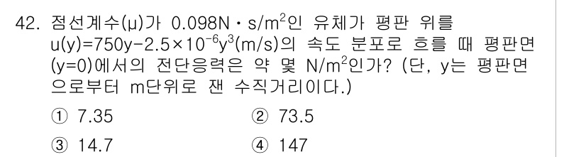 일반기계기사 2019년 42번 - 질문에 주어진 유체의 평균 너비와 속도를 가지고 베르누이 방정식을 적용하... 에 관한 핵심 기출문제