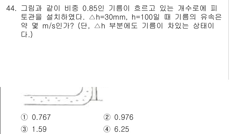 일반기계기사 2019년 44번 - 문제에서 주어진 비중과 높이 차를 이용해 유속을 구할 수 있습니다. 비중... 에 관한 핵심 기출문제