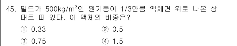 일반기계기사 2019년 45번 - 밀도의 원기둥의 부피는 일정하므로, 원기둥의 질량과 밀도를 이용해 압축된... 에 관한 핵심 기출문제