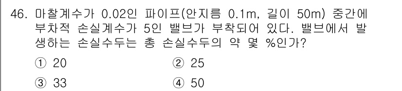 일반기계기사 2019년 46번 - 주어진 문제에서 원주율과 파이프의 지름을 이용해 표면적을 구하고, 손실계... 에 관한 핵심 기출문제