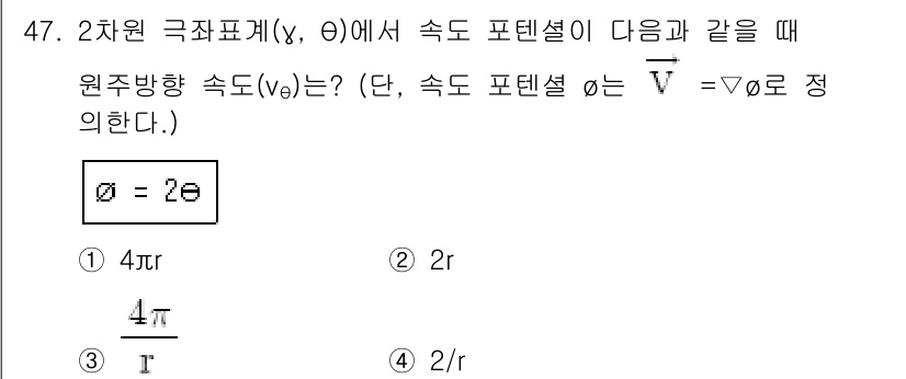 일반기계기사 2019년 47번 - 질문에서 주어진 속도 포텐셜 \(\Psi\)에 대해 주어진 표현식을 바탕... 에 관한 핵심 기출문제