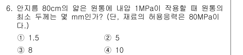 일반기계기사 2019년 6번 - 문제에서 주어진 정보에 따르면, 안지름과 하중, 허용력 등을 이용해 최소... 에 관한 핵심 기출문제