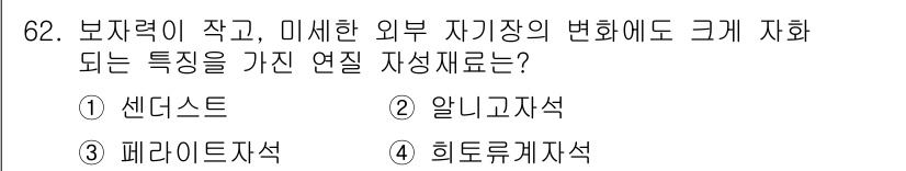 일반기계기사 2019년 62번 - . 센더스트

센더스트는 외부 자극에 대해 민감한 반응을 보이며, 작은 ... 에 관한 핵심 기출문제