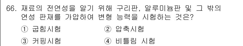 일반기계기사 2019년 66번 - 점성 및 유동 특성을 분석하기 위해 재료의 흐름을 관찰하는 시험이 필요합... 에 관한 핵심 기출문제
