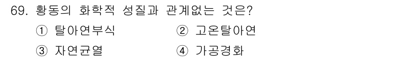 일반기계기사 2019년 69번 - . 기공정화

해설: 황동의 화학적 성질은 기공정화와 밀접한 관계가 있습... 에 관한 핵심 기출문제