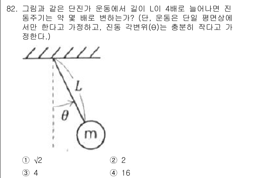 일반기계기사 2019년 82번 - 이 문제는 진동 주기의 변화를 다루고 있습니다. 단진자가 길이 L에서 4... 에 관한 핵심 기출문제