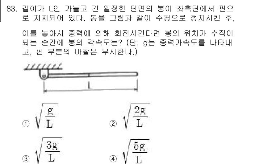 일반기계기사 2019년 83번 - 문제에서 주어진 조건에 따르면, 봉의 무게가 균일하게 분포되어 있어 봉의... 에 관한 핵심 기출문제
