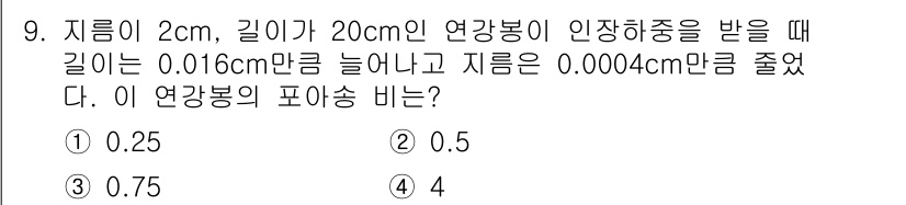 일반기계기사 2019년 9번 - 문제에서 주어진 수치를 바탕으로 연강봉의 변형률을 계산해야 합니다. 지름... 에 관한 핵심 기출문제