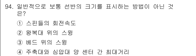 일반기계기사 2019년 94번 - 스핀들의 회전속도는 보통 선반의 크기를 직접적으로 표현하지 않으며, 이는... 에 관한 핵심 기출문제