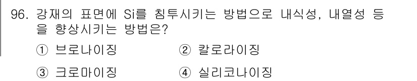 일반기계기사 2019년 96번 - . 실리코나이징

실리코나이징은 강재 표면에 실리콘을 적용하여 침투성을 ... 에 관한 핵심 기출문제