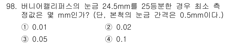 일반기계기사 2019년 98번 - 문제에서 주어진 버니어 캘리퍼스의 눈금이 0.5mm이고, 24.5mm를 ... 에 관한 핵심 기출문제